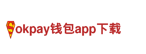 okpay钱包app下载-高性能电动车，革命性科技创新